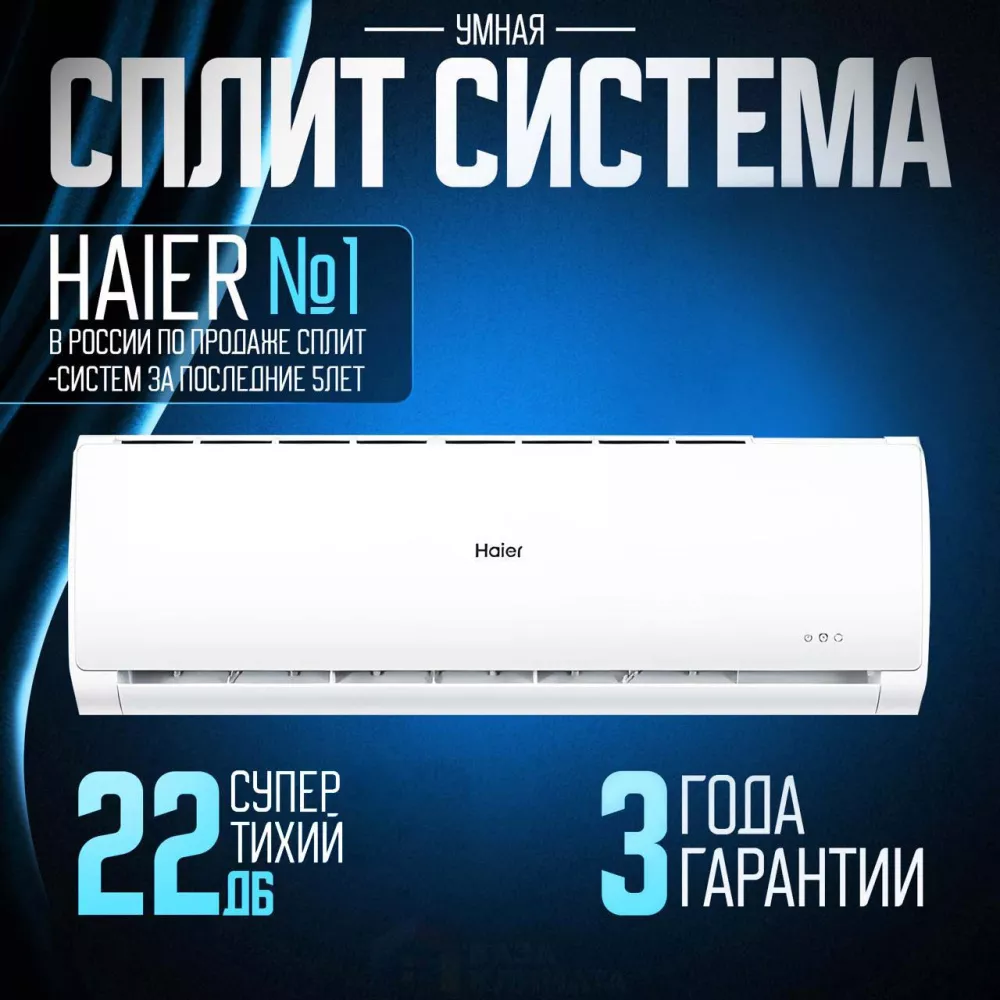 Кондиционер Haier Tundra on/off — фото — Сплит Маркет 61, Ростов-на-Дону